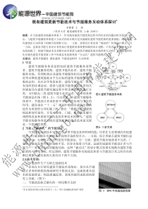既有建筑更新节能技术与节能服务互动体系探讨