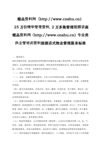 星级酒店式物业管理服务标准