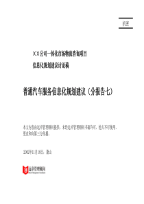 普通服务信息化规划建议
