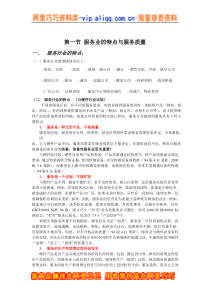 服务业QMS（DOC17页）