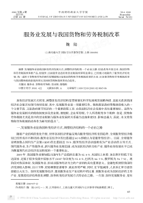 服务业发展与我国货物和劳务税制改革