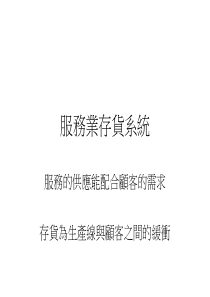 服务业存货系统