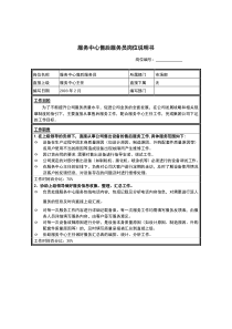 服务中心售后服务员岗位说明书