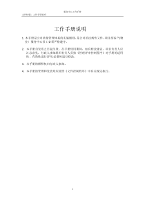 服务中心工作手册