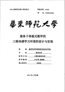 服务于体验式教学的三维体感学习环境的设计与实现