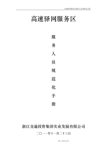 服务人员规范化手册