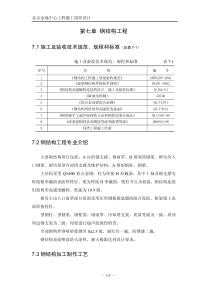 01金地中心施工组织设计中（第七章至第十章）