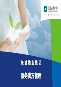 服务供方管理