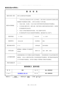 服务信息参考样例1