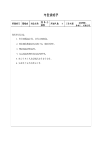 服务台职员