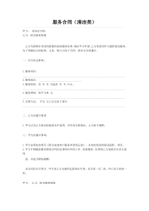 服务合同