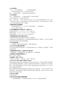 服务器与数据存储复习