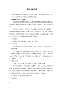 服务器安装手册