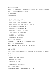 服务器性能估算