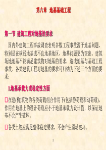 02-地基基础工程(工程事故分析)