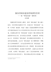 服务型政府建设呼唤弹性管理
