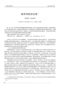 服务型政府论要3