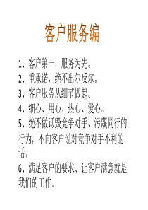 服务客户经营150108