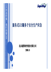 服务式GIS介绍