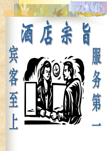 服务意识培训_饮食_生活休闲