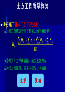 第五章第一节土方工程质量检验