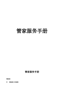 服务手册86943686