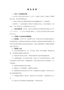 服务承诺