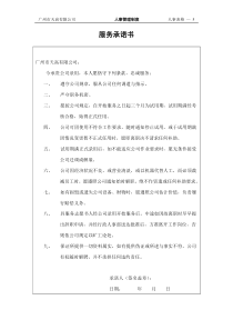 服务承诺书