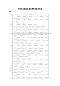 服务收费等级指导标准