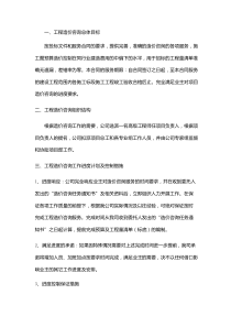 服务方案(施工全过程造价控制方案)