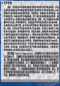 服务期望