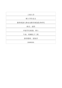 服务机器人移动及路径规划技术研究