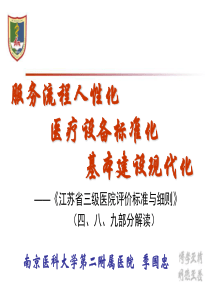 服务流程人性化、医疗设备标准化、基本建设现代化