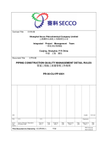 管道工程施工质量管理工作细则