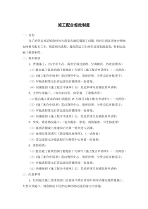 022-施工配合报批制度