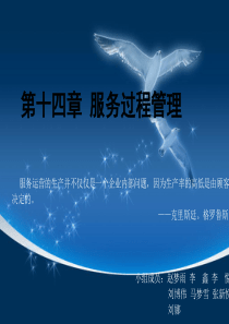 服务营销作业（PPT37页)
