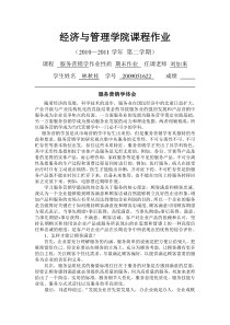 服务营销学体会 林秋桂