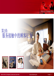 服务营销精要中文lovelockChapter02