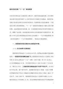 服务贸易发展“十一五”规划纲要