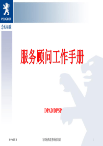 服务顾问的工作