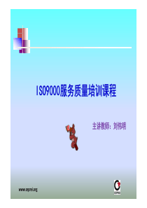 服务质量运营过程培训课程V1-0
