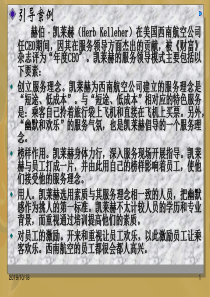 服务领导（PPT40页）