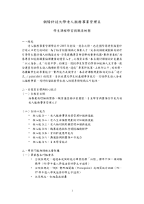 朝阳科技大学老人服务事业管理系