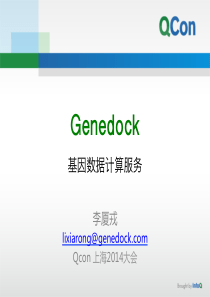 李厦戎-Genedock-生物大数据计算服务28