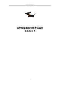 杭州市爱宠服务公司