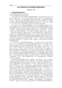 松山自然保护区生态系统服务功能价值研究