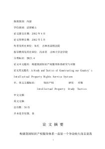 构建我国知识产权服务体系研究与对策