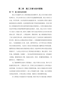 02施工方案与技术措施