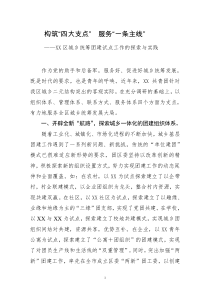 构筑四大“支点”服务一条“主线”