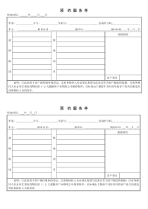 某4s汽车美容店维修预约服务单